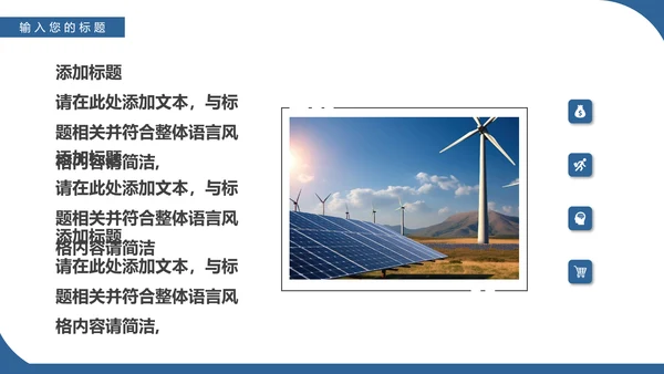 光伏发电项目简介太阳能清洁能源PPT模板