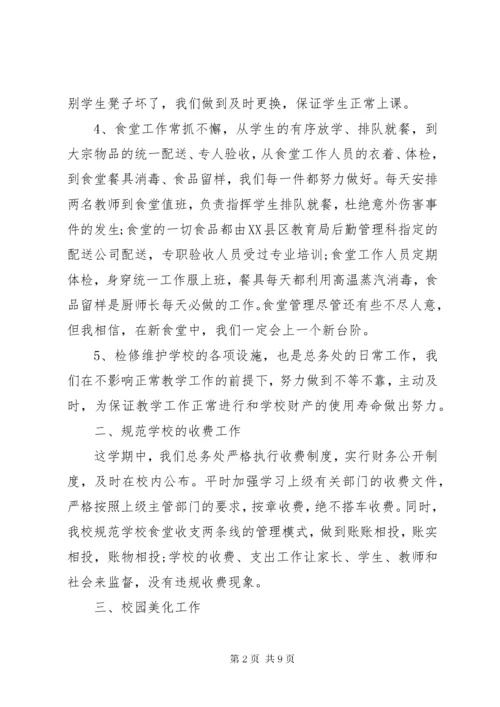 小学总务处工作总结五篇 (2).docx