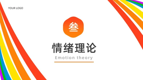 红色白色简约风情绪心理学与情绪管理主题班会PPT模板