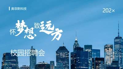 蓝色简约风校园人才招聘会