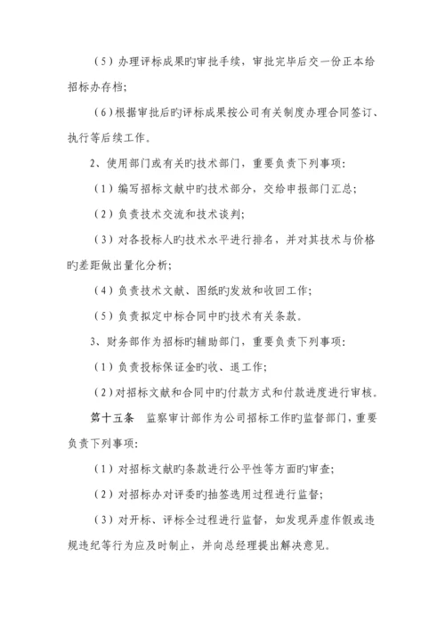公司全新招标管理新版制度汇编.docx