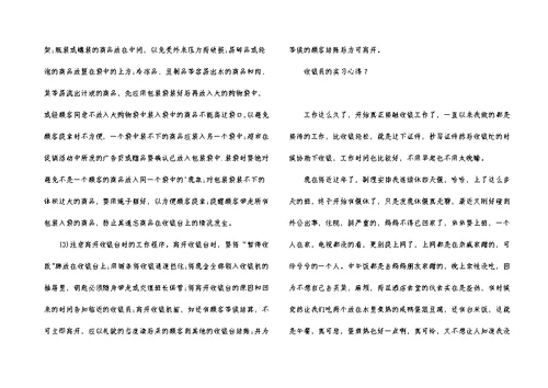 收银员的实习心得