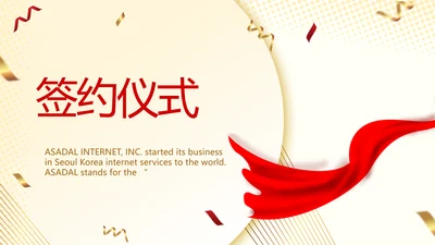 红色签约仪式启动大会战略合作策划PPT模板