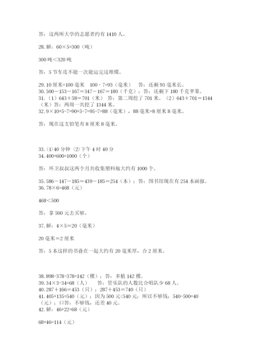 小学三年级数学应用题50道【夺冠系列】.docx