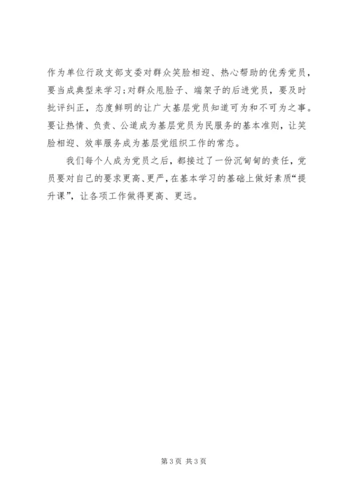 党的十八届五中全会精神学习心得_1.docx