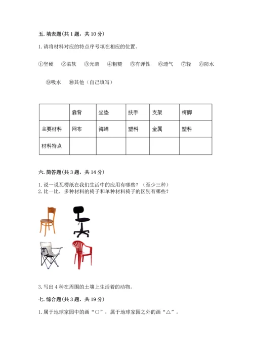 教科版科学二年级上册《期末测试卷》精品【a卷】.docx