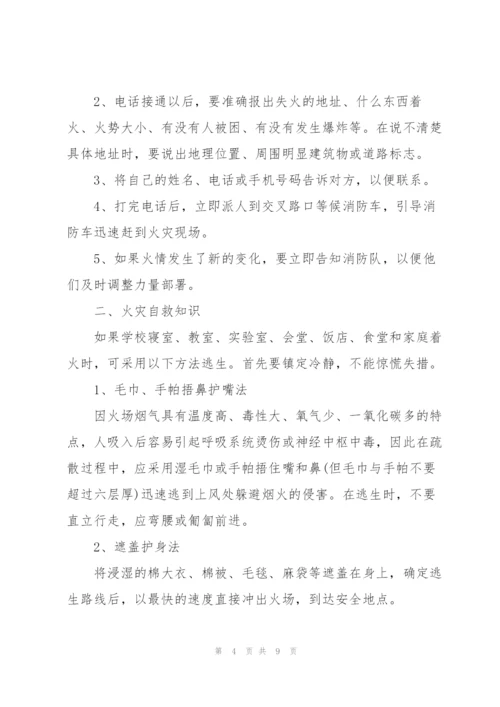 预防火灾安全的演讲稿.docx