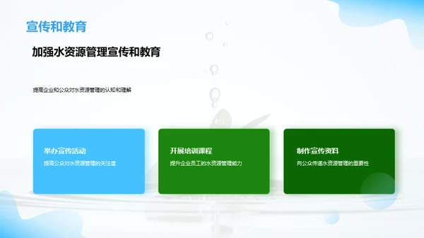 积水成渊：水资源治理