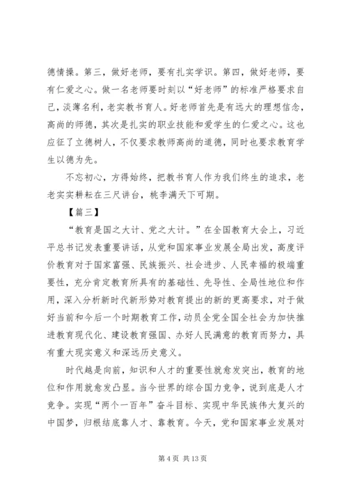 学习全国教育大会心得体会8篇.docx