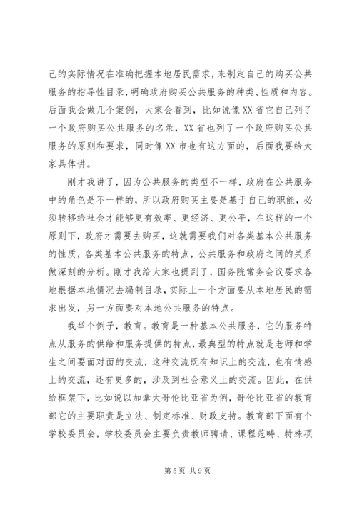 政府公共服务党课讲稿 (4).docx