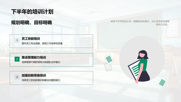 半年培训成效及规划PPT模板