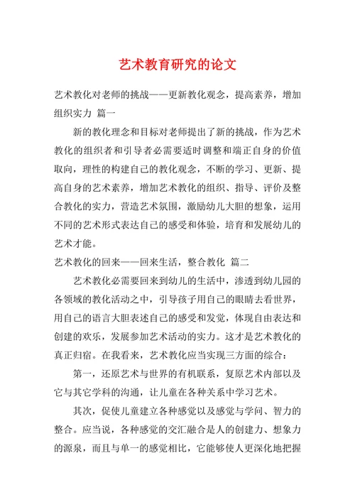 艺术教育研究的论文