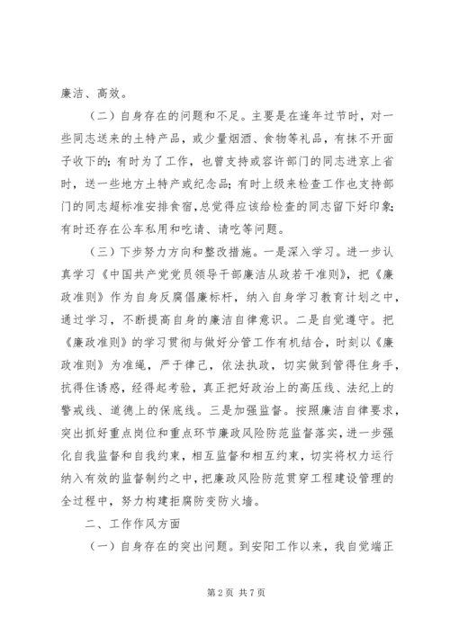 县政府党组民主生活会发言提纲.docx