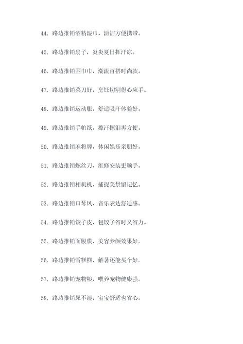 路边推销顺口溜