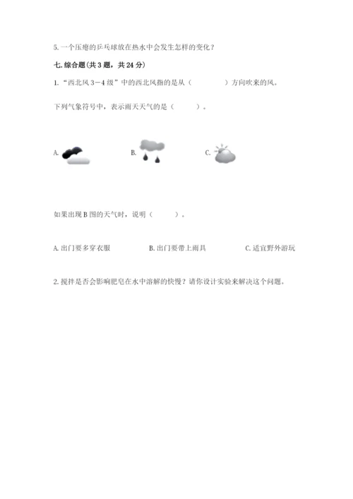 教科版小学三年级上册科学期末测试卷附参考答案（满分必刷）.docx