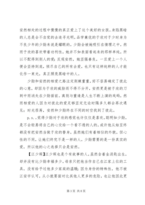 豪门女配各人物心得体会.docx