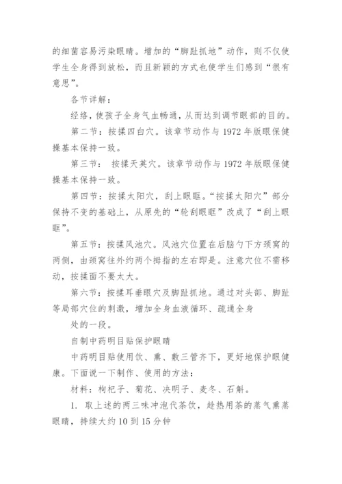 全国爱眼日宣传资料_爱护眼睛知识大全.docx