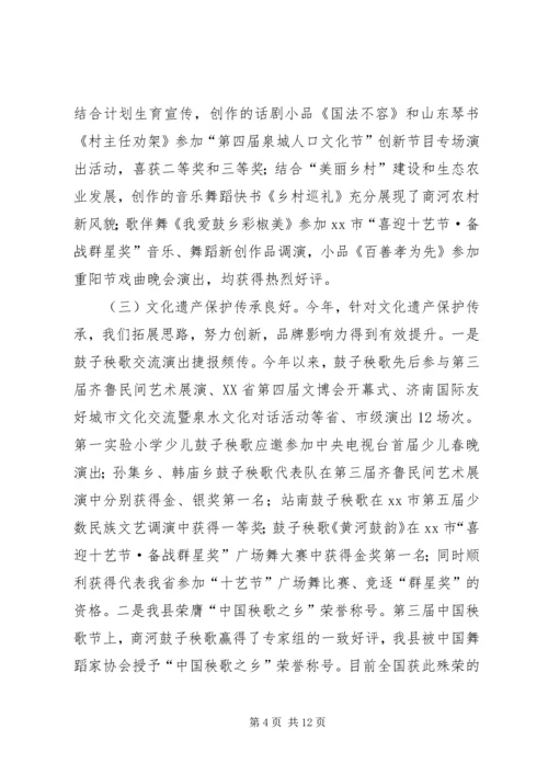 县文广新局年度工作报告材料.docx