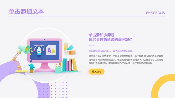 黄紫色简约工作总结PPT演示模板