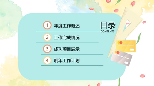 插画卡通风中小学校长教师工作总结PPT