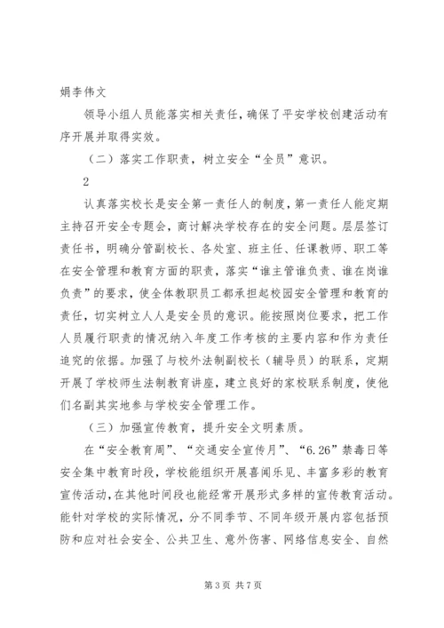 学校创建活动情况汇报(11.docx