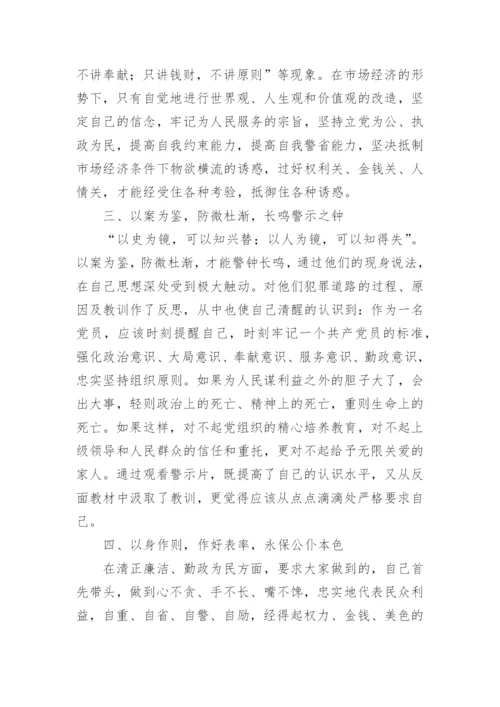 最新观看警示教育片心得体会.docx