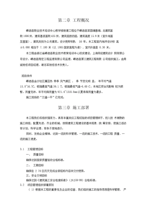 教学楼新建工程施工组织设计