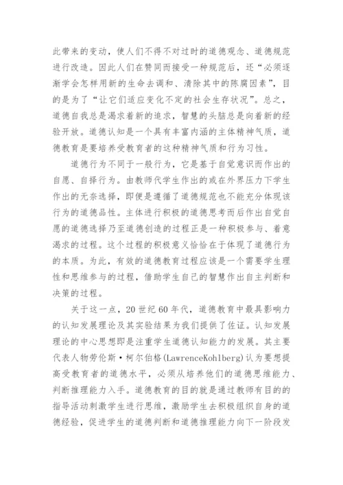 道德认知发展理论对我国道德教育的启示论文.docx