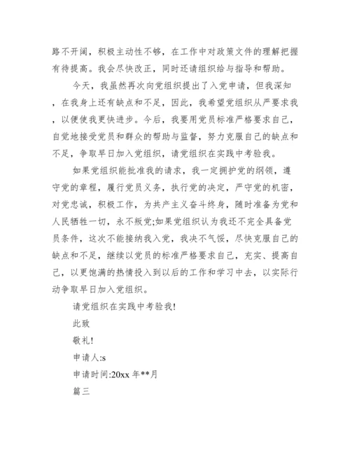 入党志愿书通用范文【四篇】_入党志愿书.docx
