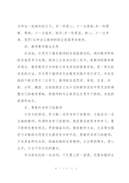 教师培训学习心得体会范文2022.docx