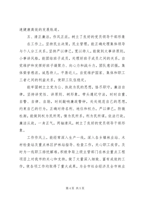 林业局党组书记事迹 (2).docx