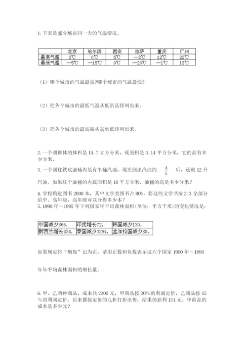 黑龙江【小升初】2023年小升初数学试卷附答案【典型题】.docx