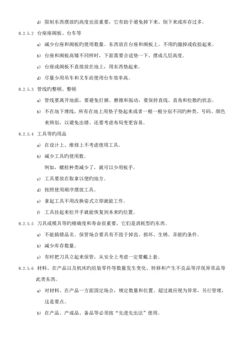 丰田汽车公司5S管理标准手册.docx