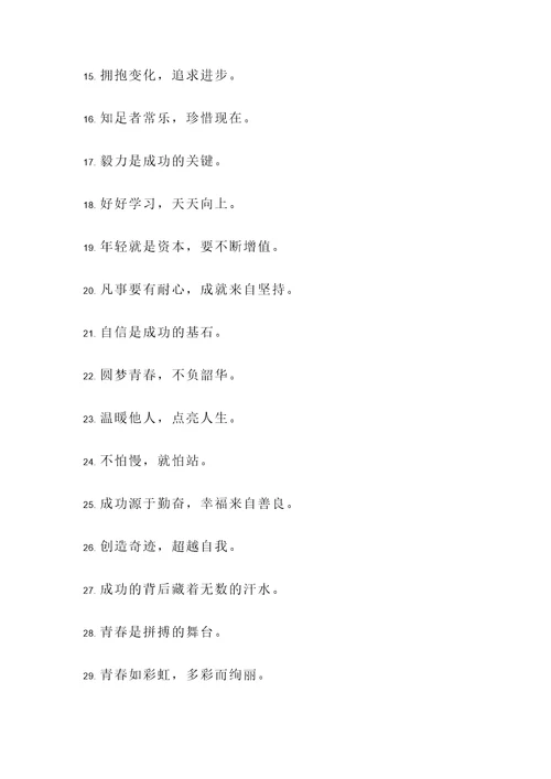 关于青春哥的名言警句