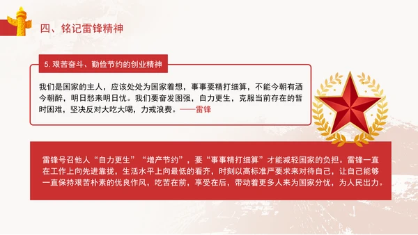 3月5日学雷锋纪念日主题班会PPT课件