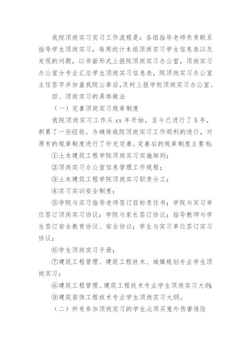 建筑工程毕业实习报告.docx