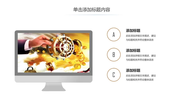 简约银行金融理财投资财务财富PPT模板