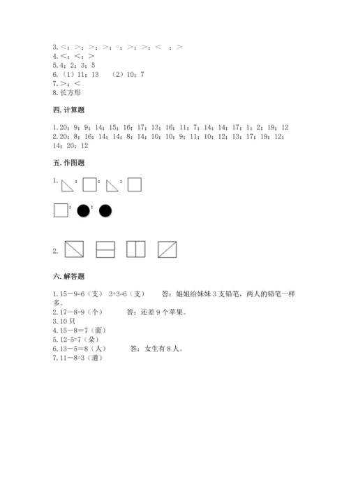 人教版一年级下册数学期中测试卷附答案【巩固】.docx