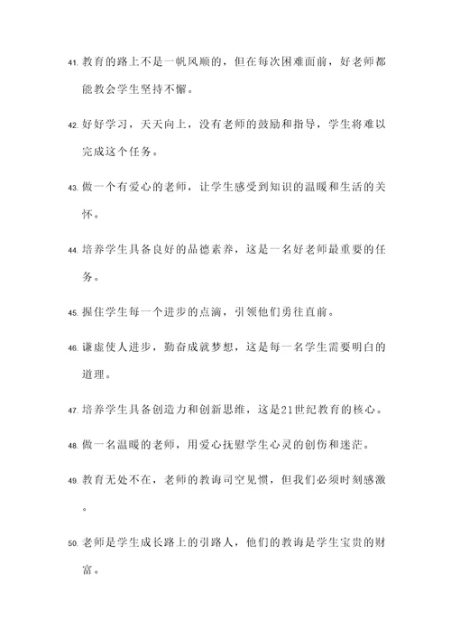 分别是对老师说的名言警句