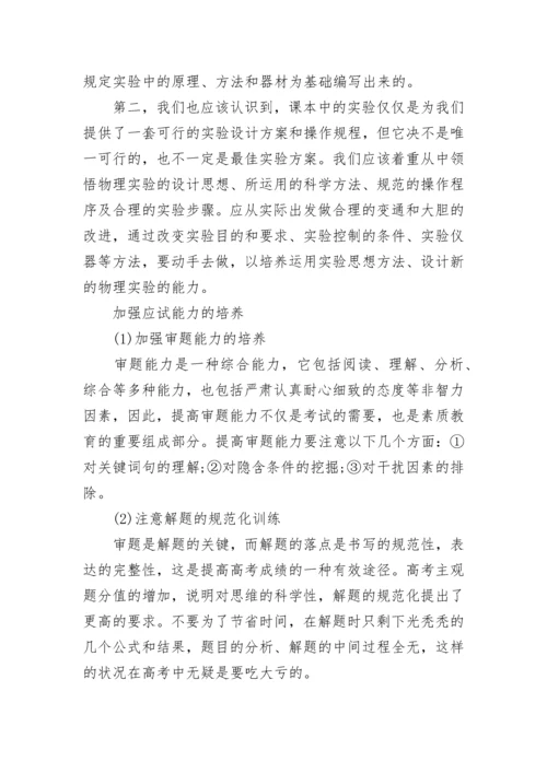 高考物理一轮复习方法指导.docx