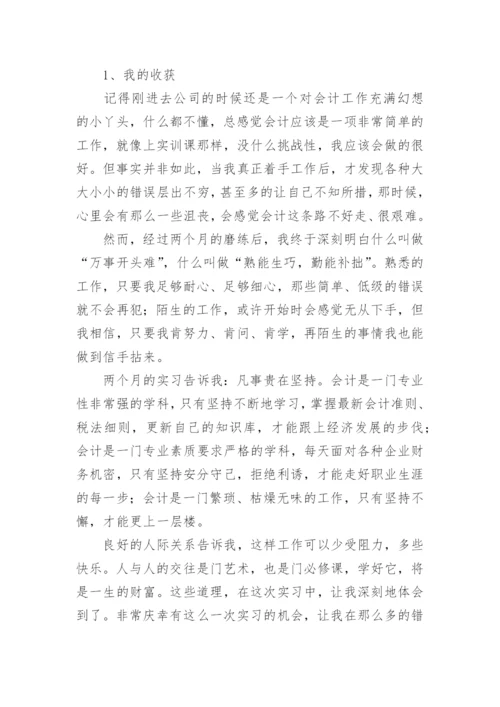 会计助理毕业实习报告.docx