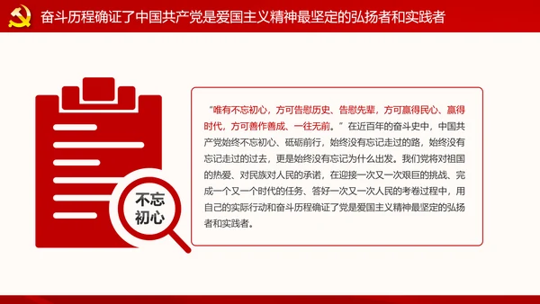 弘扬和践行爱国主义精神PPT党课课件