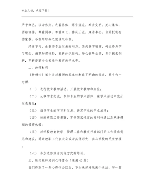 2024年骨干教师培训心得体会优选范文25篇.docx