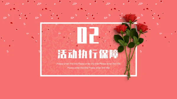 表白季浪漫情人节玫瑰爱情通用PPT