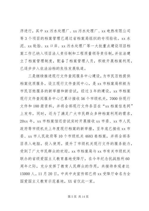 市档案局年度工作总结及年度工作计划 (4).docx