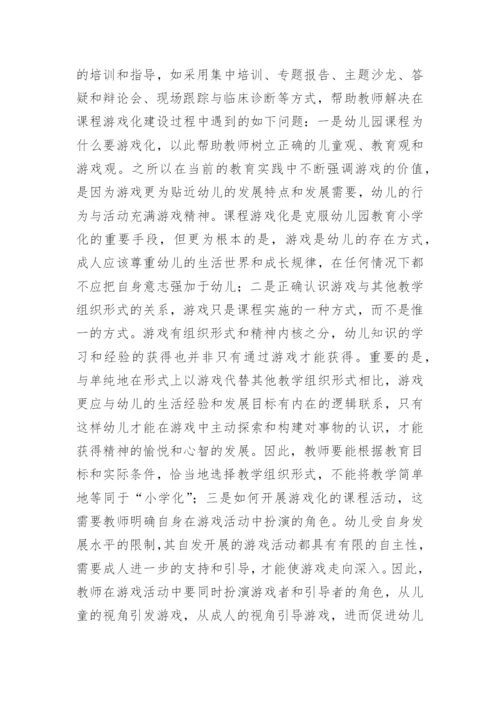幼儿园课程游戏化教学实践论文.docx