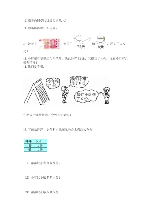 一年级下册数学解决问题100道含完整答案（夺冠）.docx