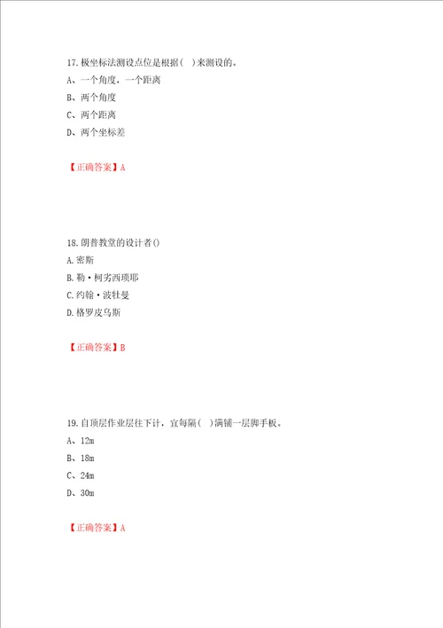 施工员专业基础考试典型题全考点模拟卷及参考答案26