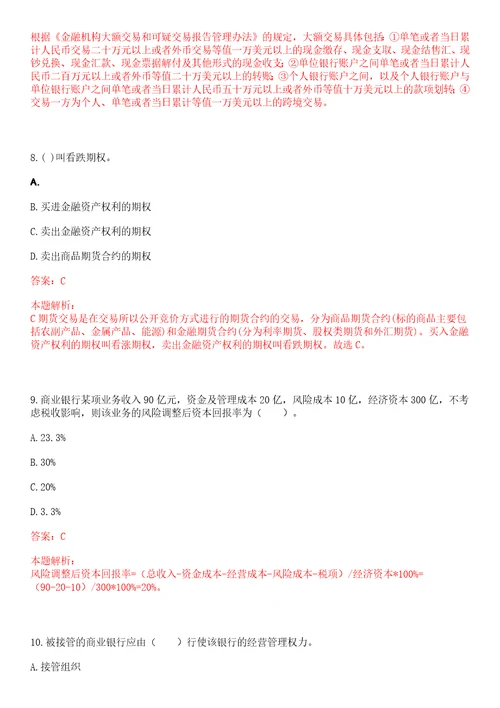 江苏2022“梦想靠岸招商银行无锡分行校园招聘考试参考题库含答案详解