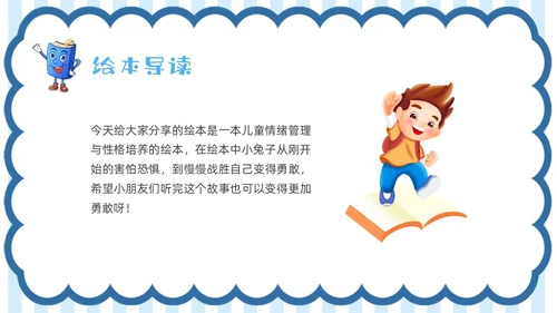 蓝色卡通心理健康故事绘本勇敢做自己PPT课件